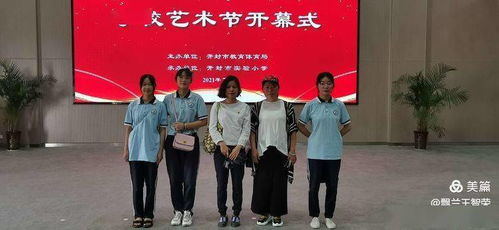 乡村艺韵绽芳华——西姜寨乡第一初级中学参加开封市第十五届学校艺术节活动并获奖侧记